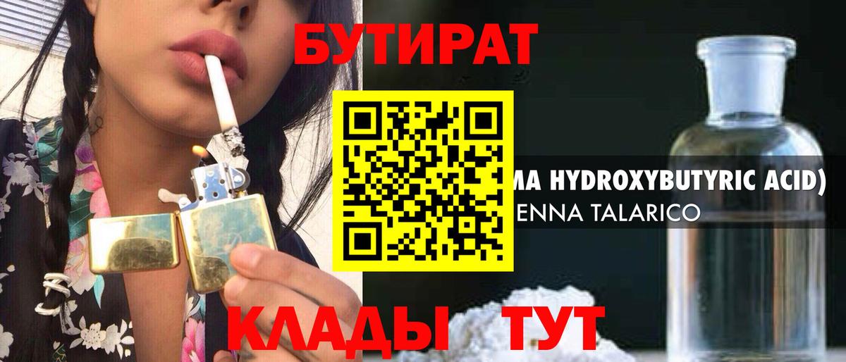 Бутират  БУТИРАТ оксана  Вход с VPN  Сургут 