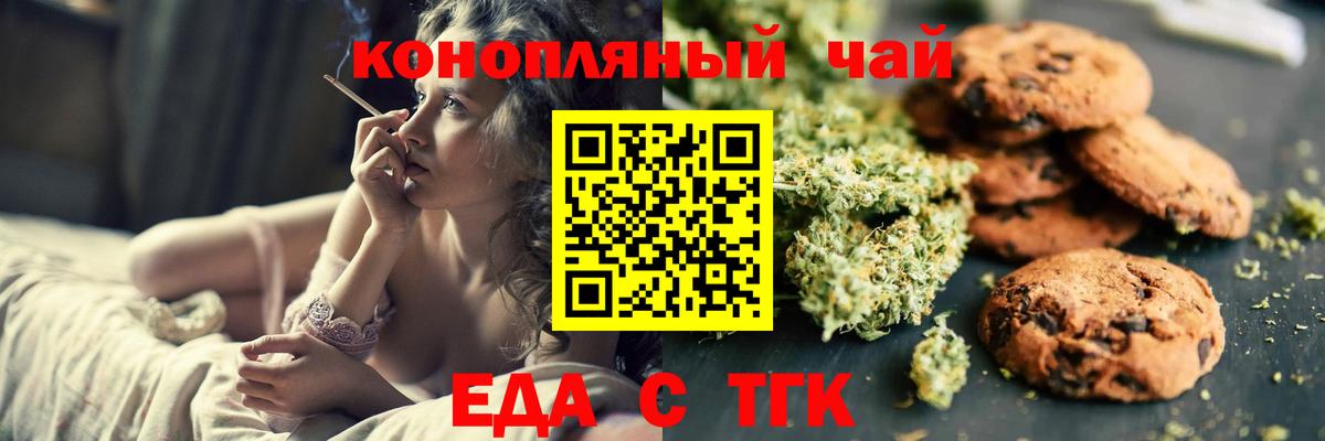 Еда ТГК конопля  Вход с VPN  Сургут 