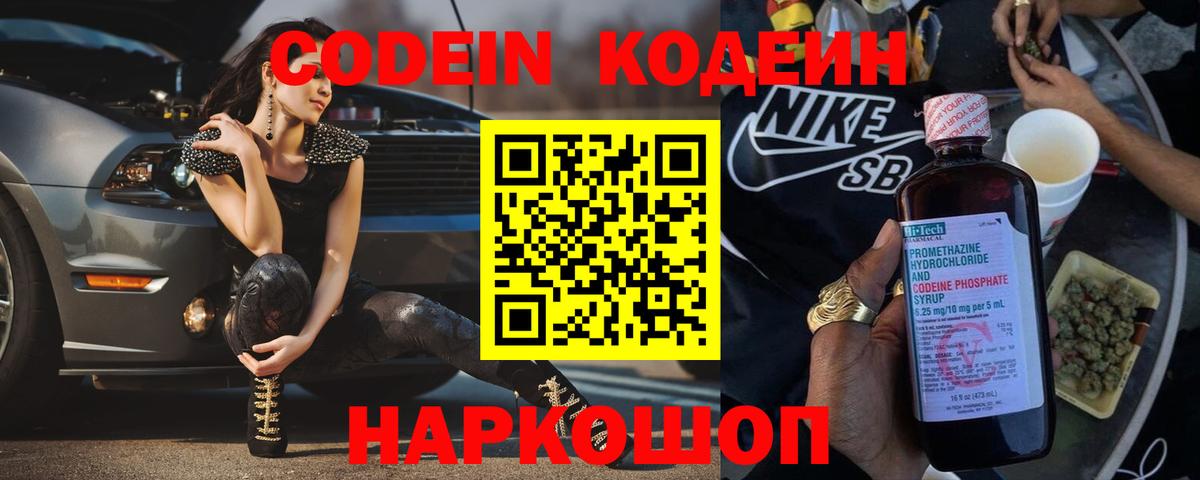 Кодеиновый сироп Lean напиток Lean (лин) Сургут