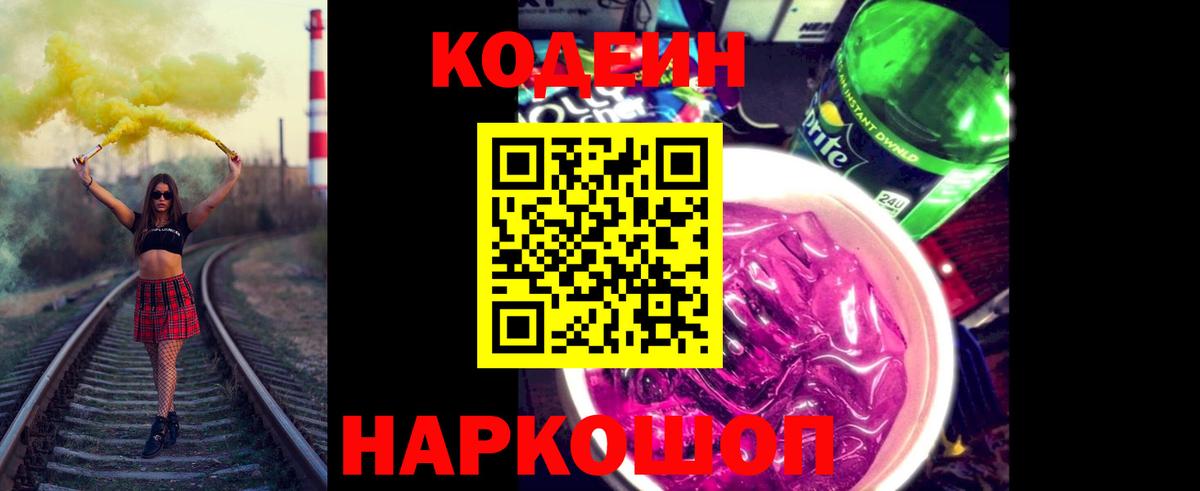 Кодеиновый сироп Lean напиток Lean (лин)  Вход с VPN  Сургут 