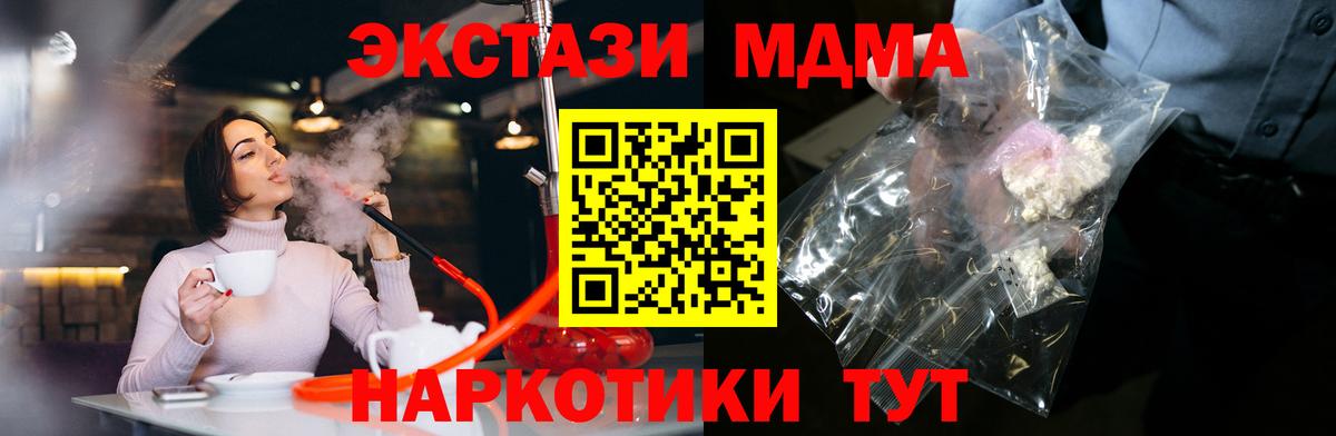 МДМА молли  MDMA кристаллы  Сургут  Вход с VPN 