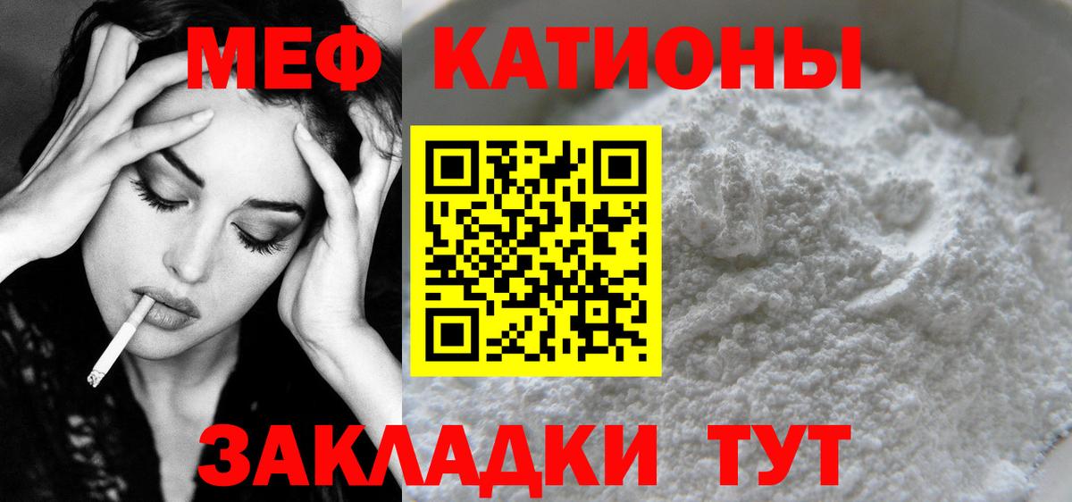 Меф мяу мяу кристаллы Сургут